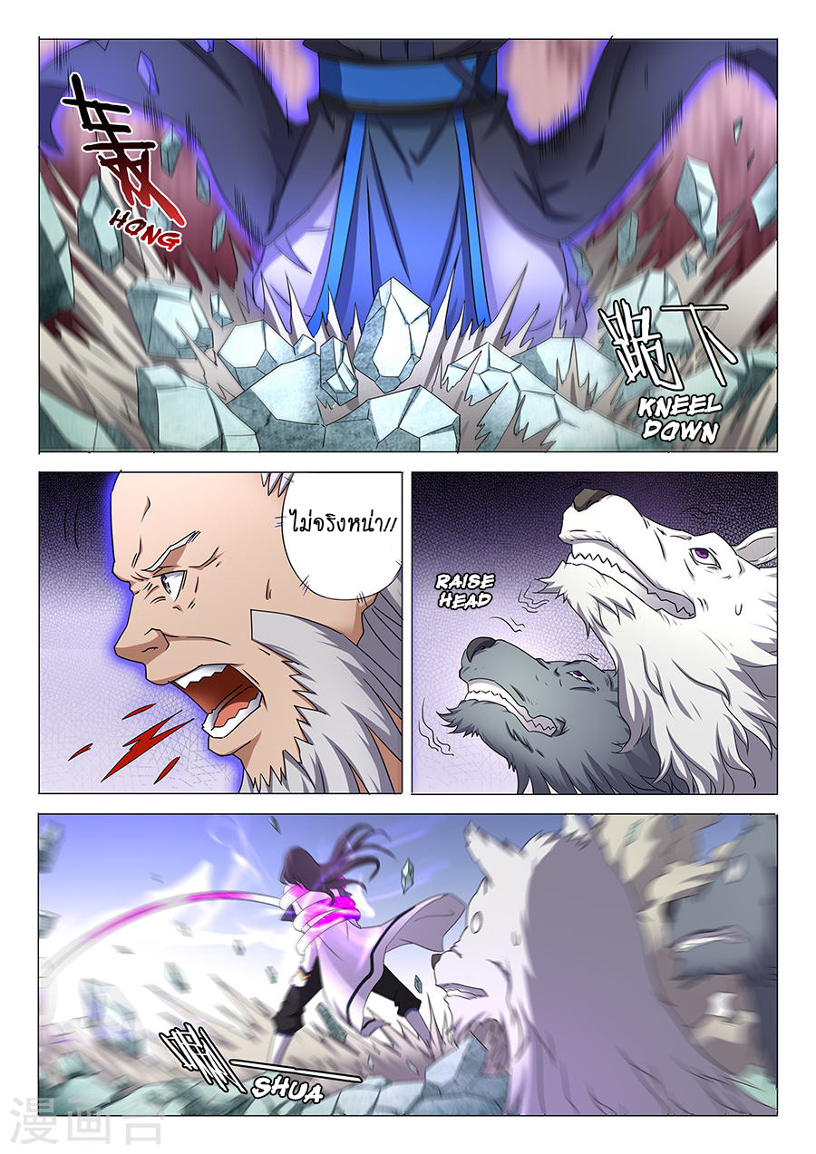 God of Martial Arts ตอนที่ 32 หน้า 19