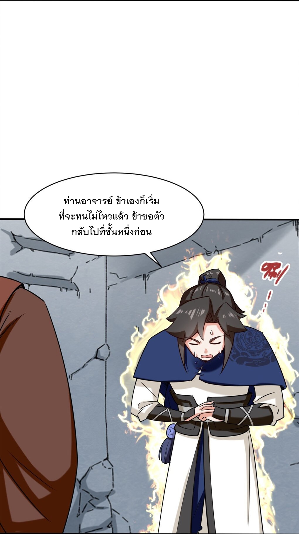 ข้าคือผู้กลืนกินไร้ที่สิ้นสุด (ชนจีน) ตอนที่ 61 หน้า 25