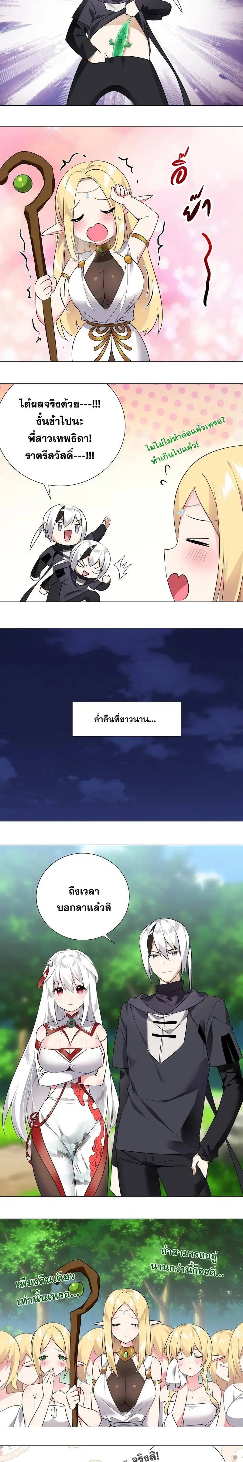 My Harem Grew So Large I Was Forced to Ascend ฮาเร็มสาวที่ต่างโลก ตอนที่ 7 หน้า 10