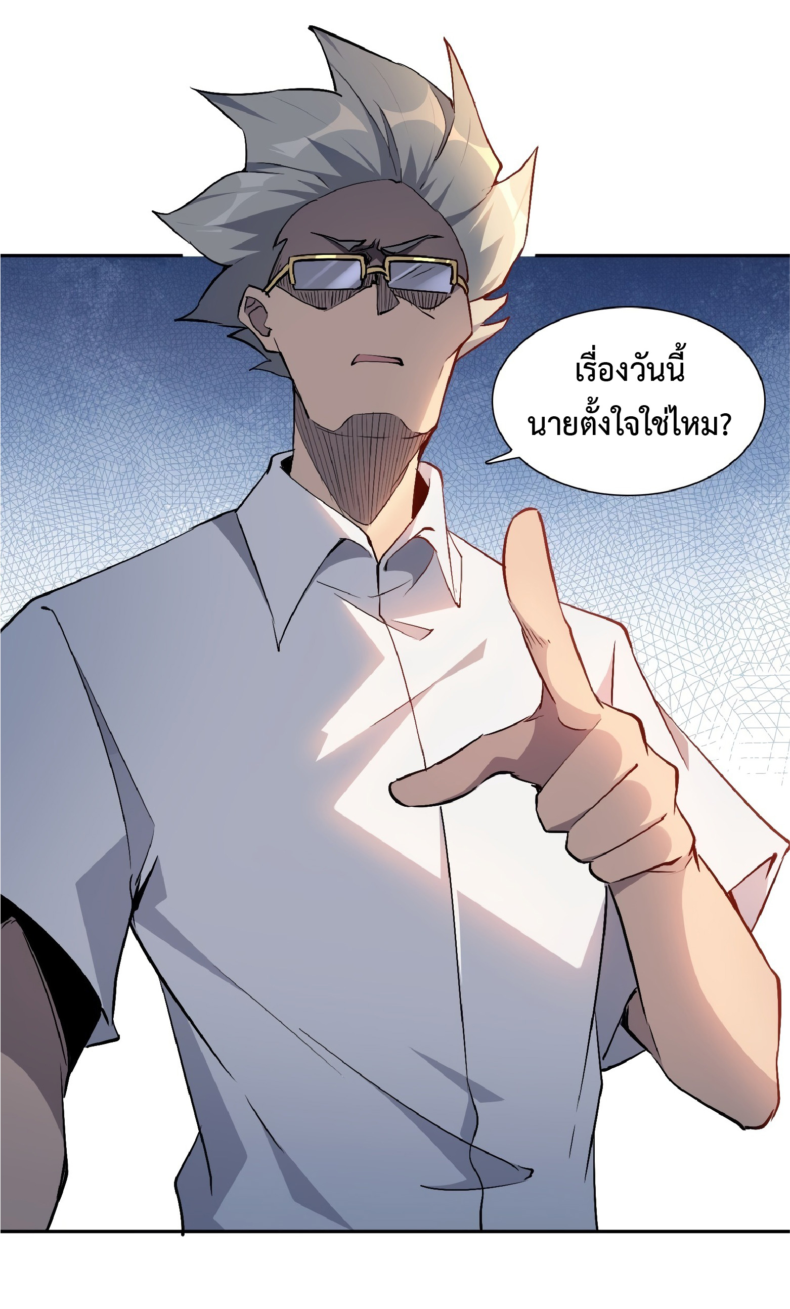 The People On Earth Are Too Ferocious ตอนที่ 42 หน้า 19