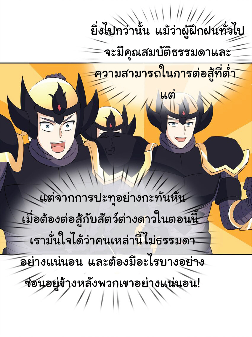 Being a Teacher is Invincible in World ตอนที่ 78 หน้า 8