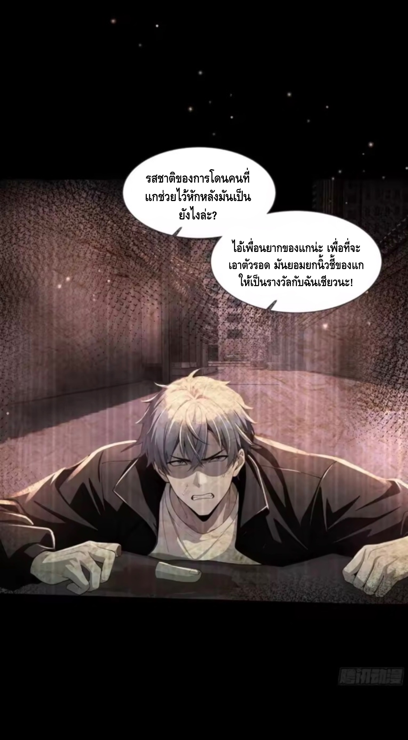 อาถรรพ์ฟื้นคืน : เริ่มต้นด้วยเงินผีหมื่นล้านล้าน ตอนที่ 27 หน้า 19
