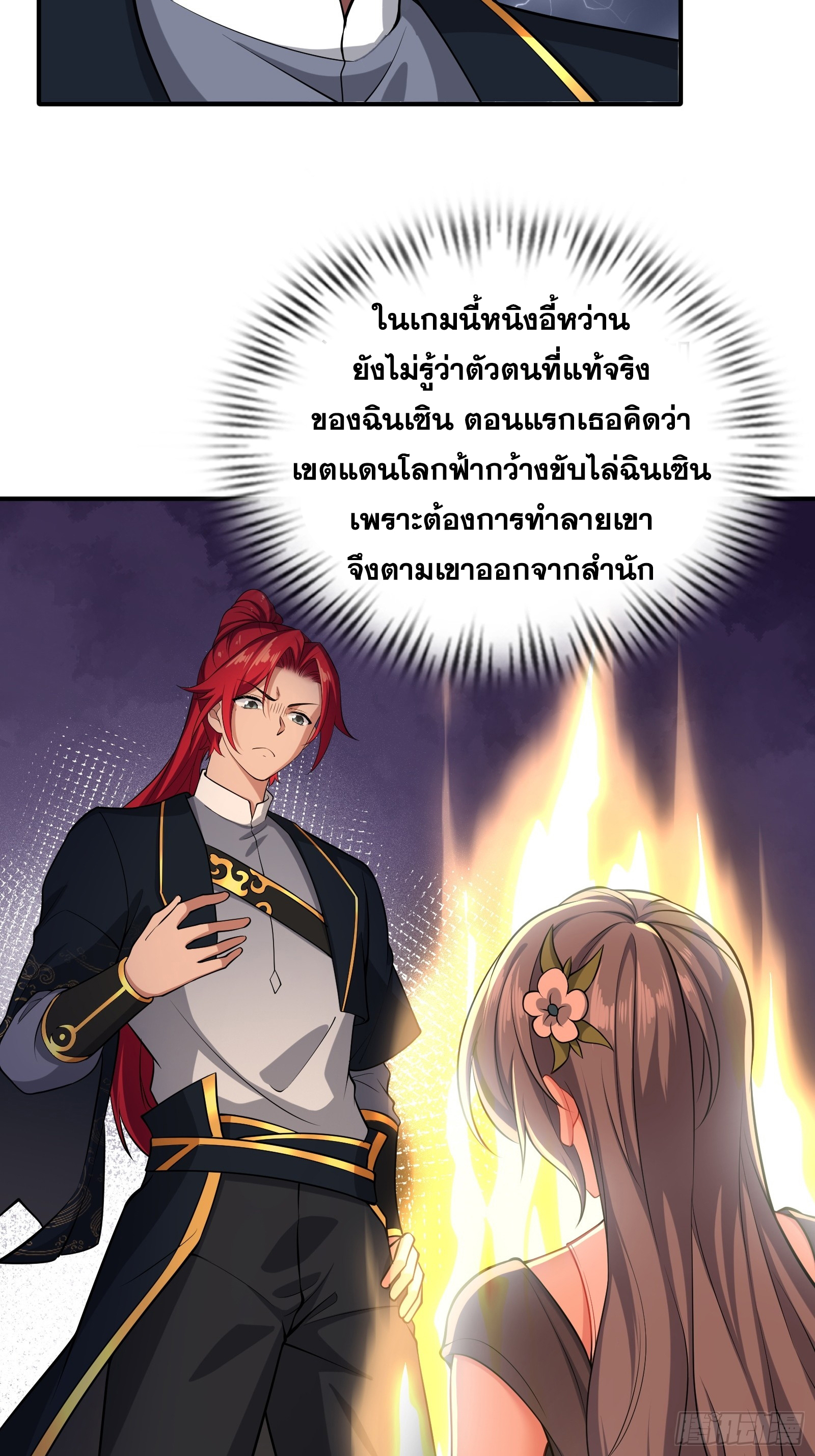 ข้ามโลกมาเป็นNPC ตอนที่ 32 หน้า 5