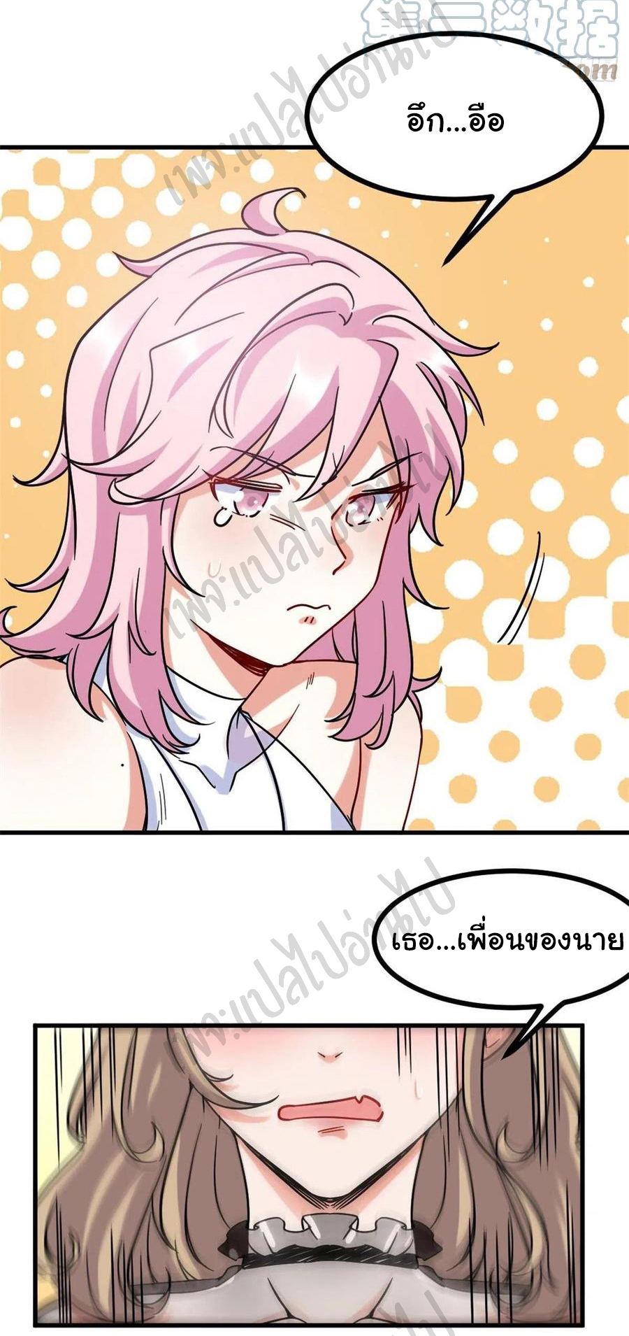 ฉันนี่แหละ "หานซานเฉียน" ตอนที่ 66 หน้า 14