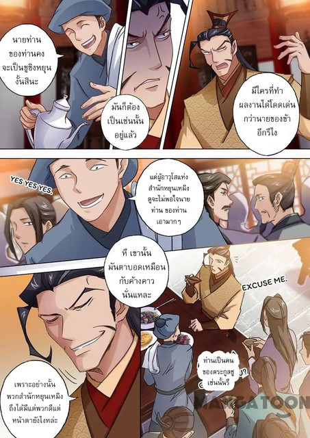 ดาบวิญญาณราชัน spirit sword sovereign ตอนที่ 96 หน้า 4