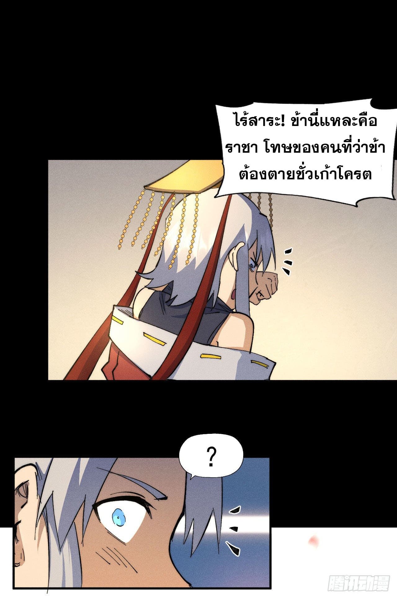 ตูข้านี่แหละเทพ (ทันจีน) ตอนที่ 103 หน้า 22