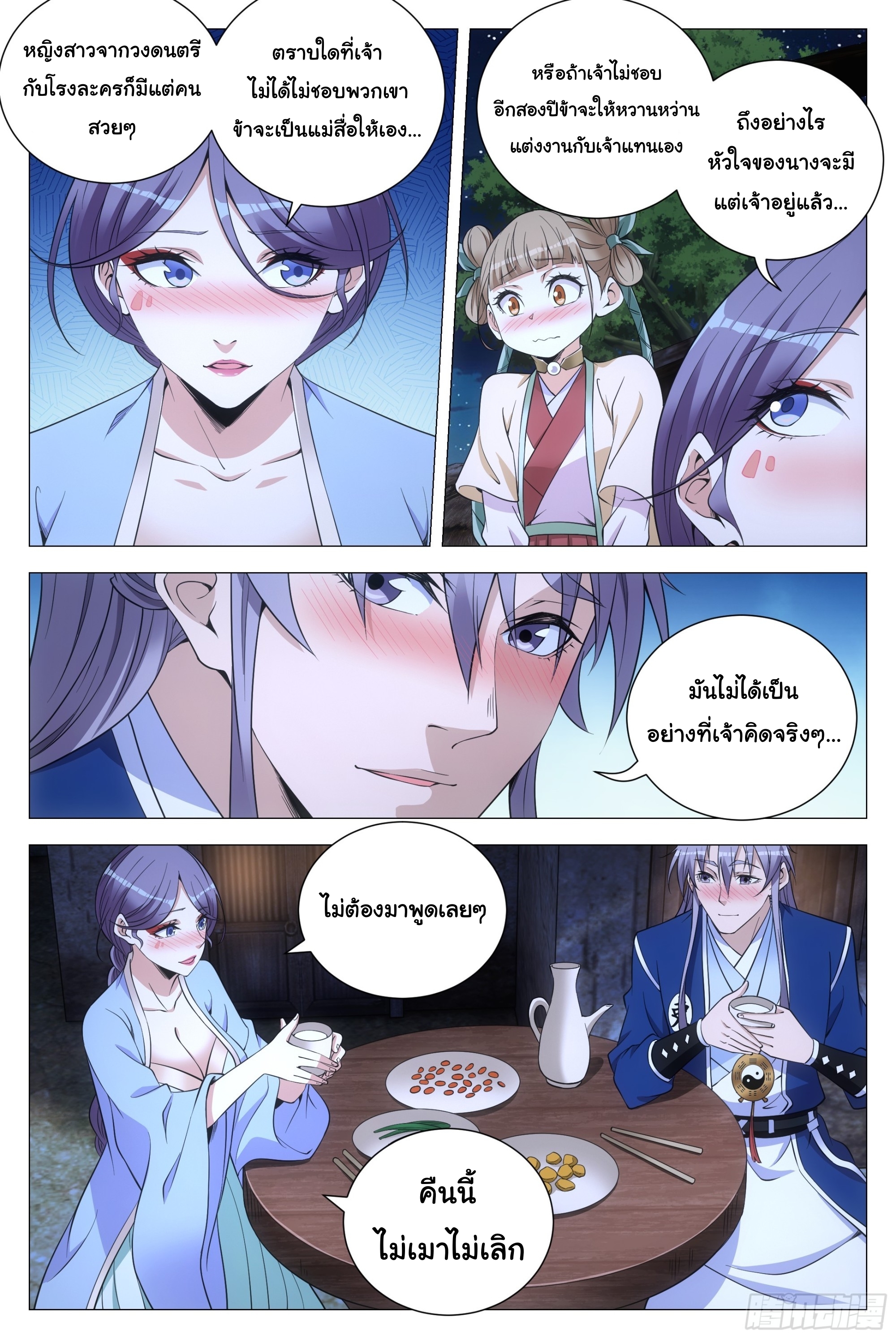 Great Zhou Immort Officials - ข้าราชการอมตะ ตอนที่ 122 หน้า 12