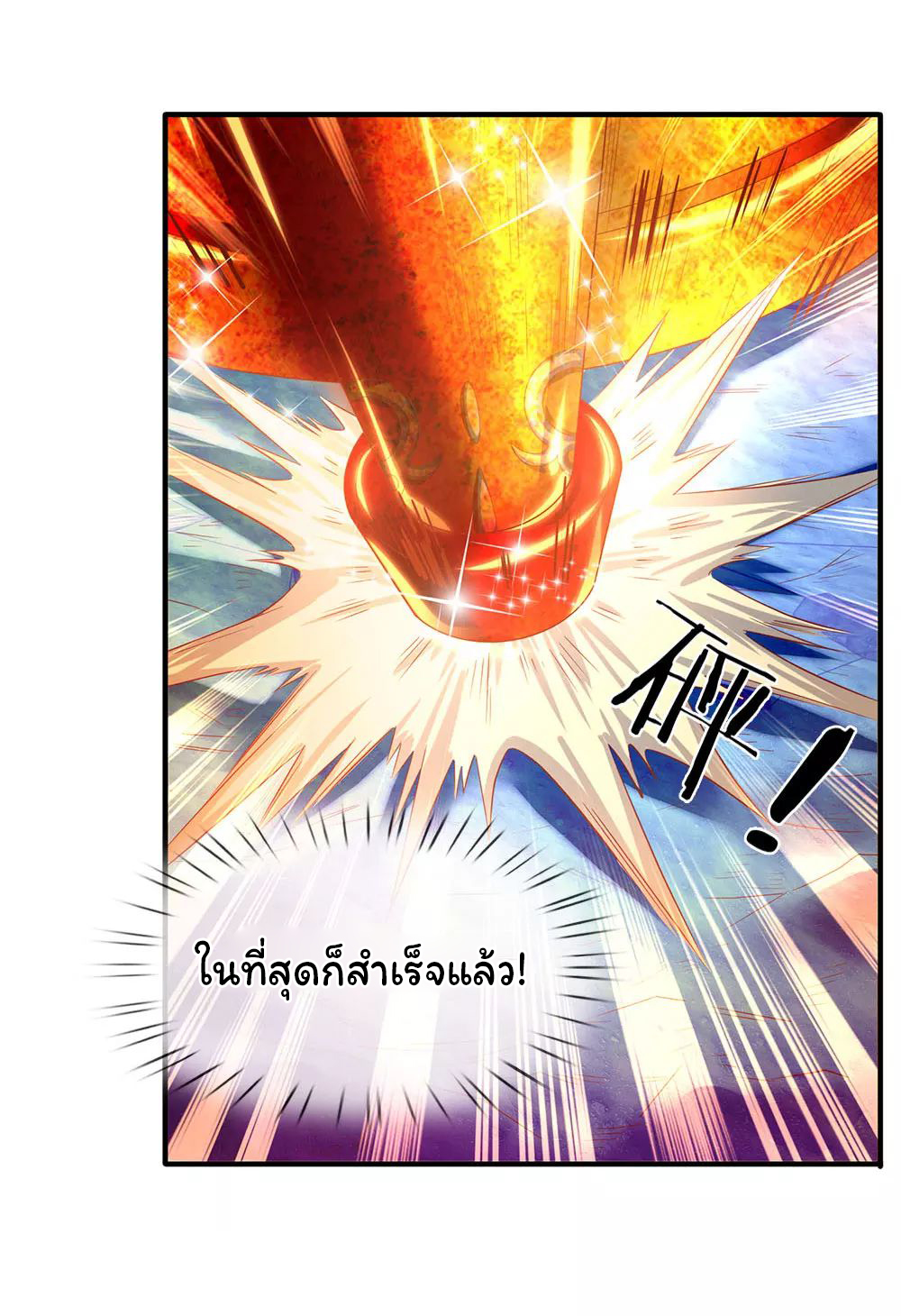 ราชาเทพนิรันดร์ (Eternal god king) ตอนที่ 50 หน้า 15