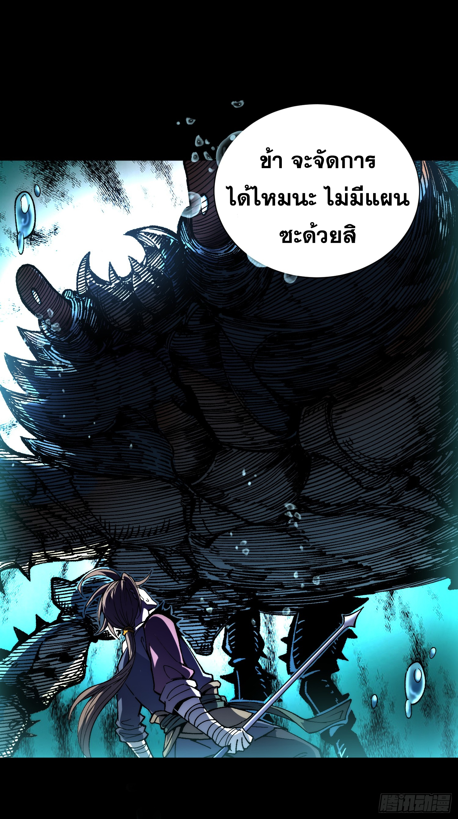 เริ่มต้นสู่การเป็นเทพวานรแห่งสายน้ำ ตอนที่ 13 หน้า 23