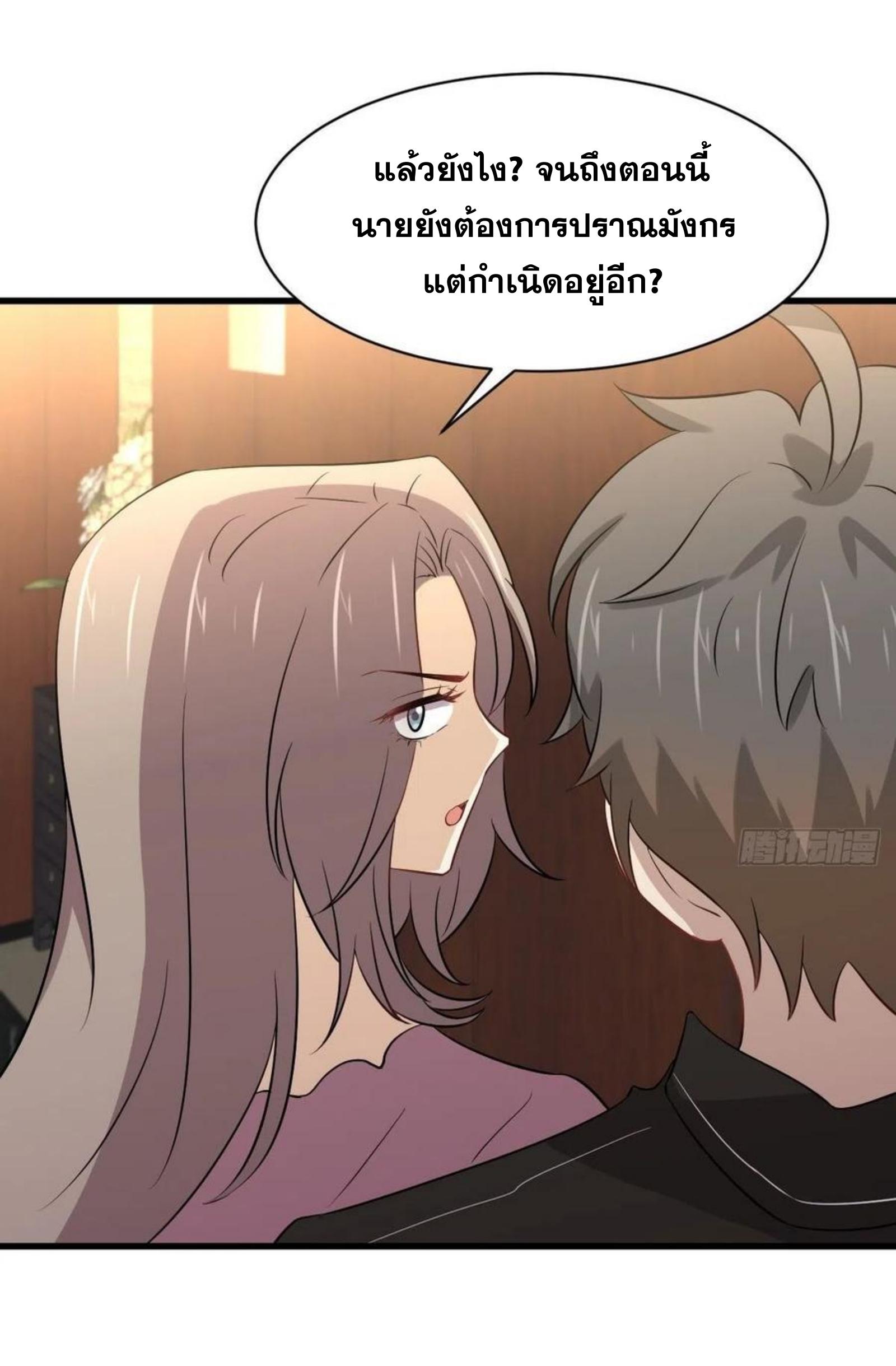 Immortal Swordsman in The Reverse World ข้าเซียนกระบี่ไม่เกาะสตรี ตอนที่ 159 หน้า 26