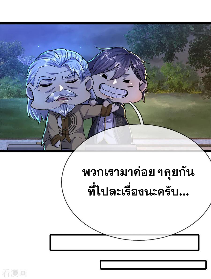 มหาเทพเซียนหมอ ตอนที่ 149 หน้า 22
