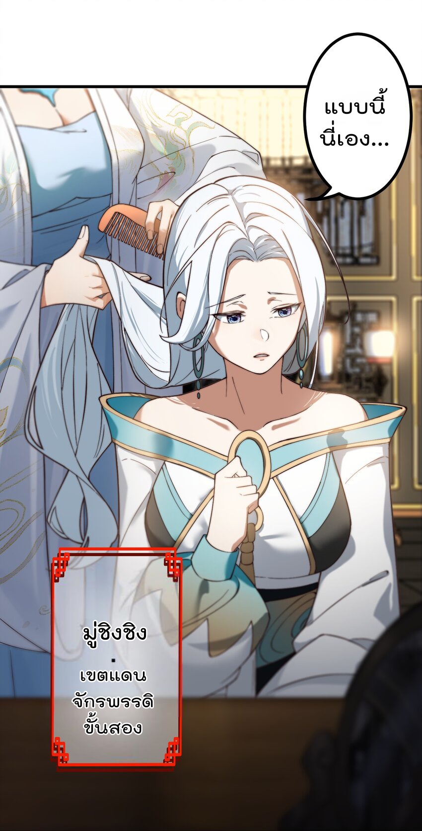 ตัวแปรจุติ ตอนที่ 75 หน้า 14