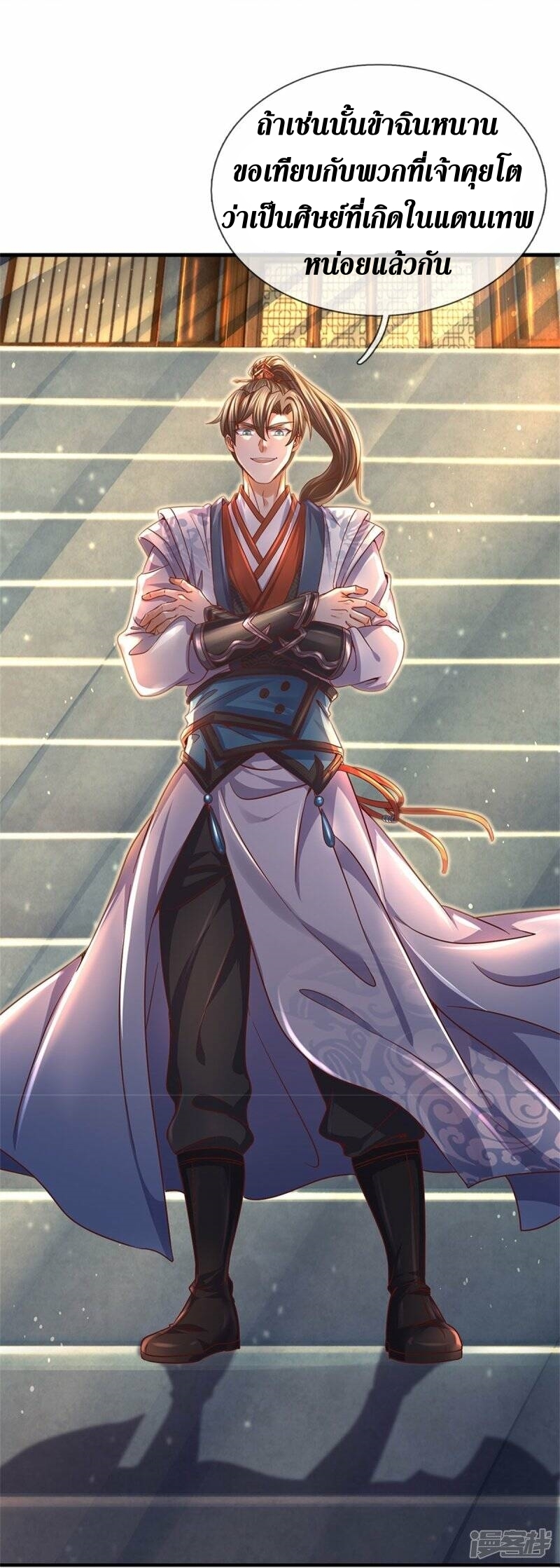 Sky Sword God ตอนที่ 102 หน้า 8