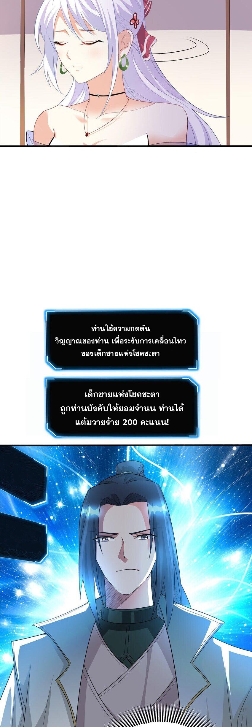 ในฐานะวายร้ายสุดเทพ ชนะพระเอกของเรื่องคงไม่ผิดใช่ไหม? ตอนที่ 3 หน้า 7