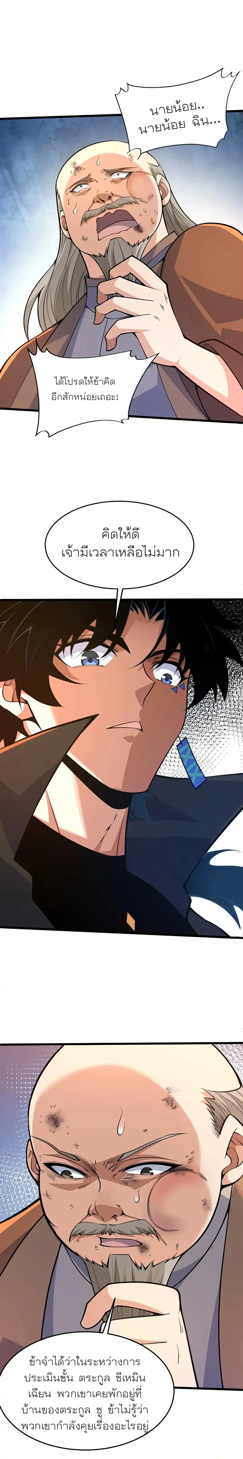 การกลับมาของปรมาจารย์ที่อายุน้อยที่สุด ตอนที่ 29 หน้า 6