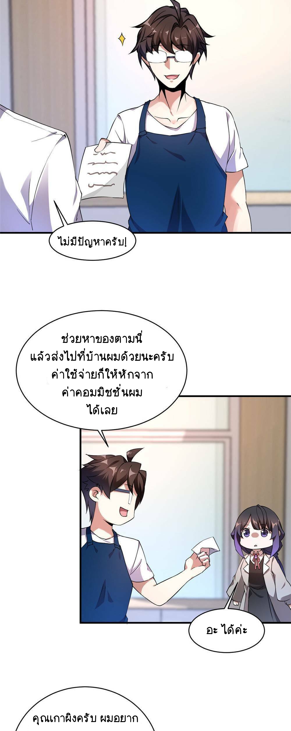 วิวัฒนาการอสูรสัตว์เลี้ยง ตอนที่ 11 หน้า 32