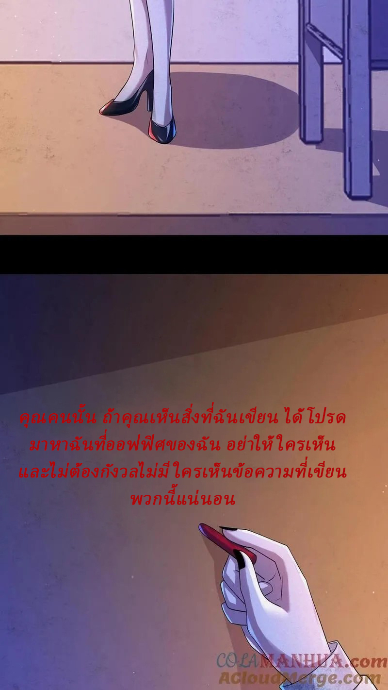 SSS-rank Invincible War God ตอนที่ 49 หน้า 9