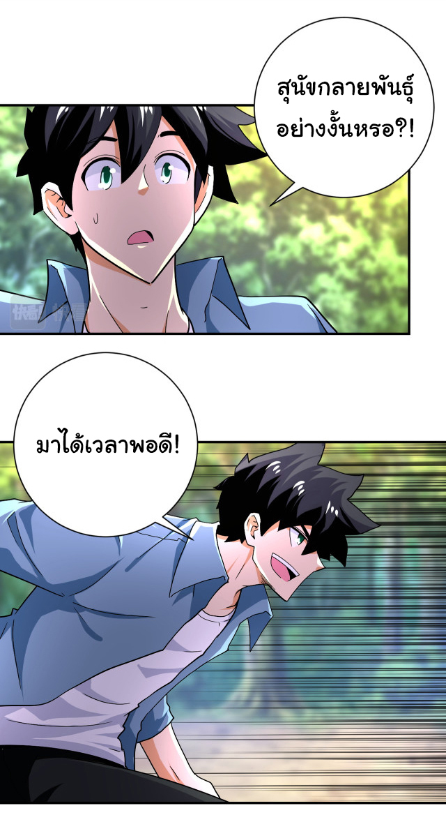 Apocalyptic Super System ตอนที่ 402 หน้า 12