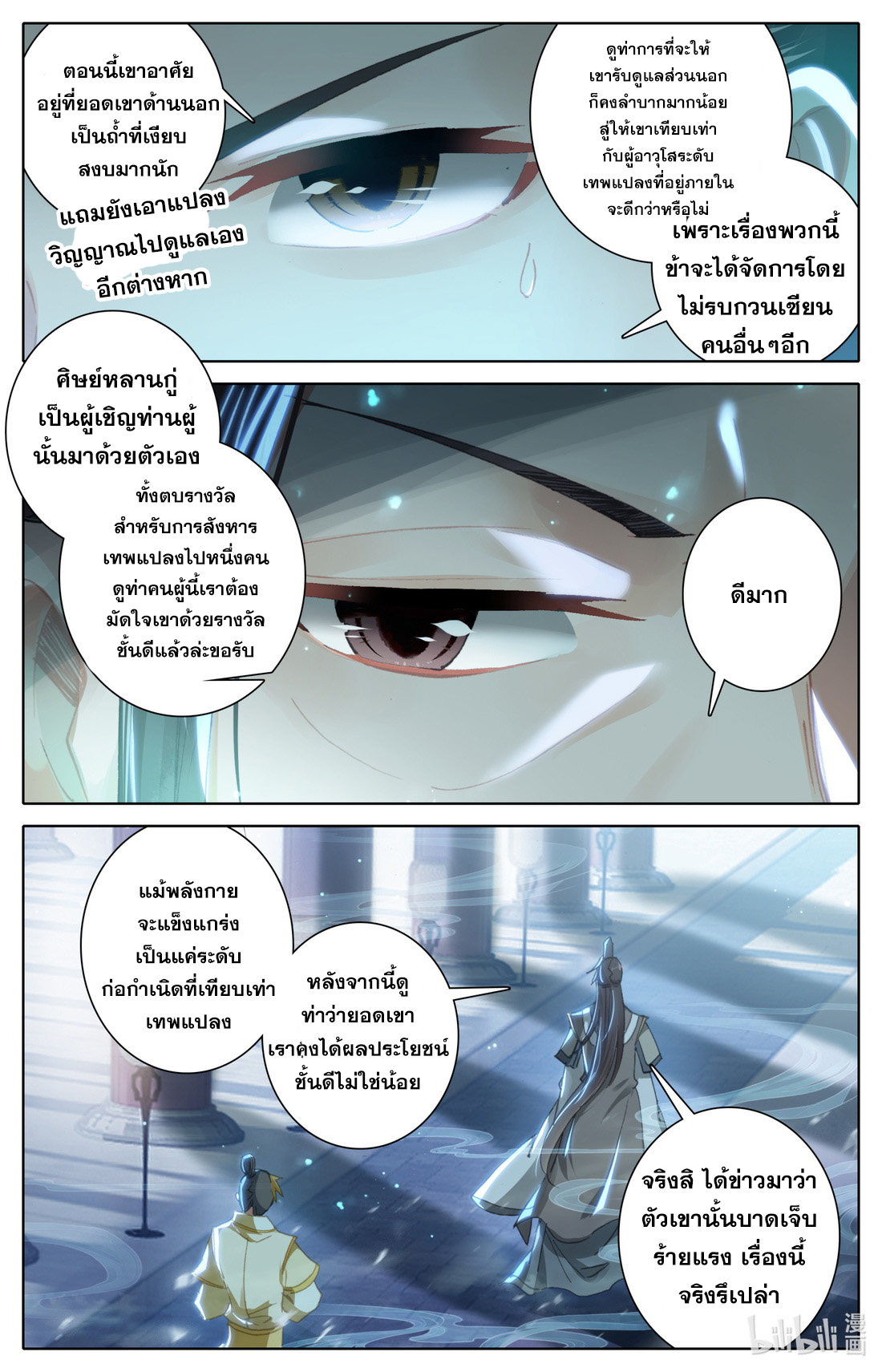 คัมภีร์วิถีเซียน (จบ) ตอนที่ 33 หน้า 3