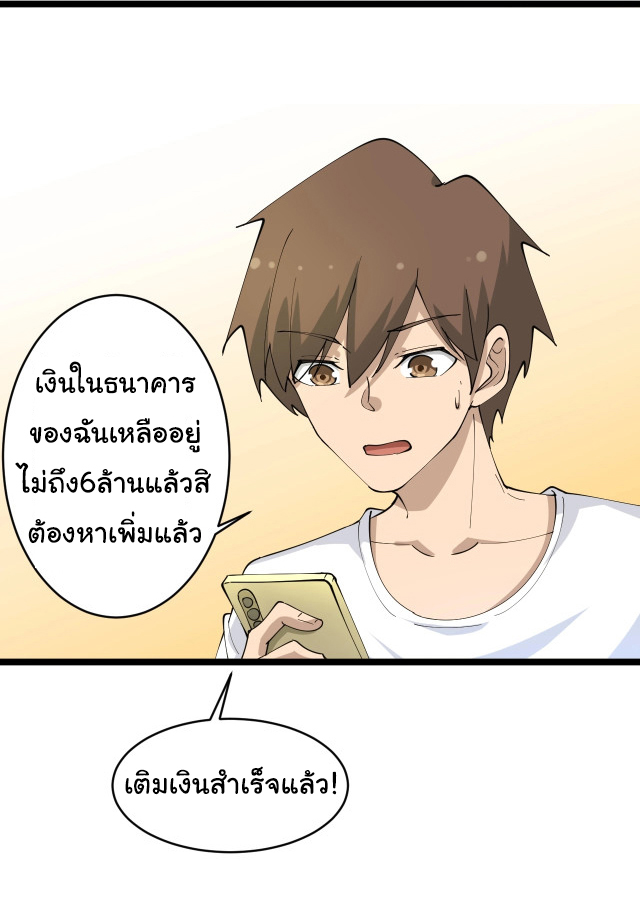 Sanjie Taobao Store ระบบร้านค้าเทพเจ้า ตอนที่ 50 หน้า 14