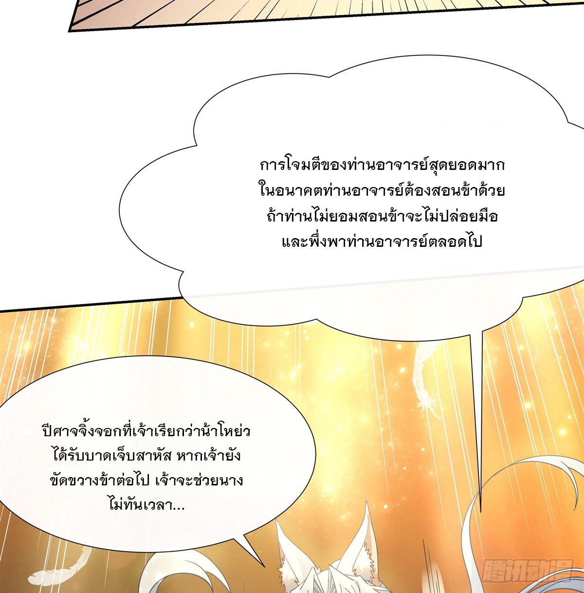 ศิษย์ของข้าล้วนมีอนาคตที่ยิ่งใหญ่ (ชนจีน) ตอนที่ 176 หน้า 72