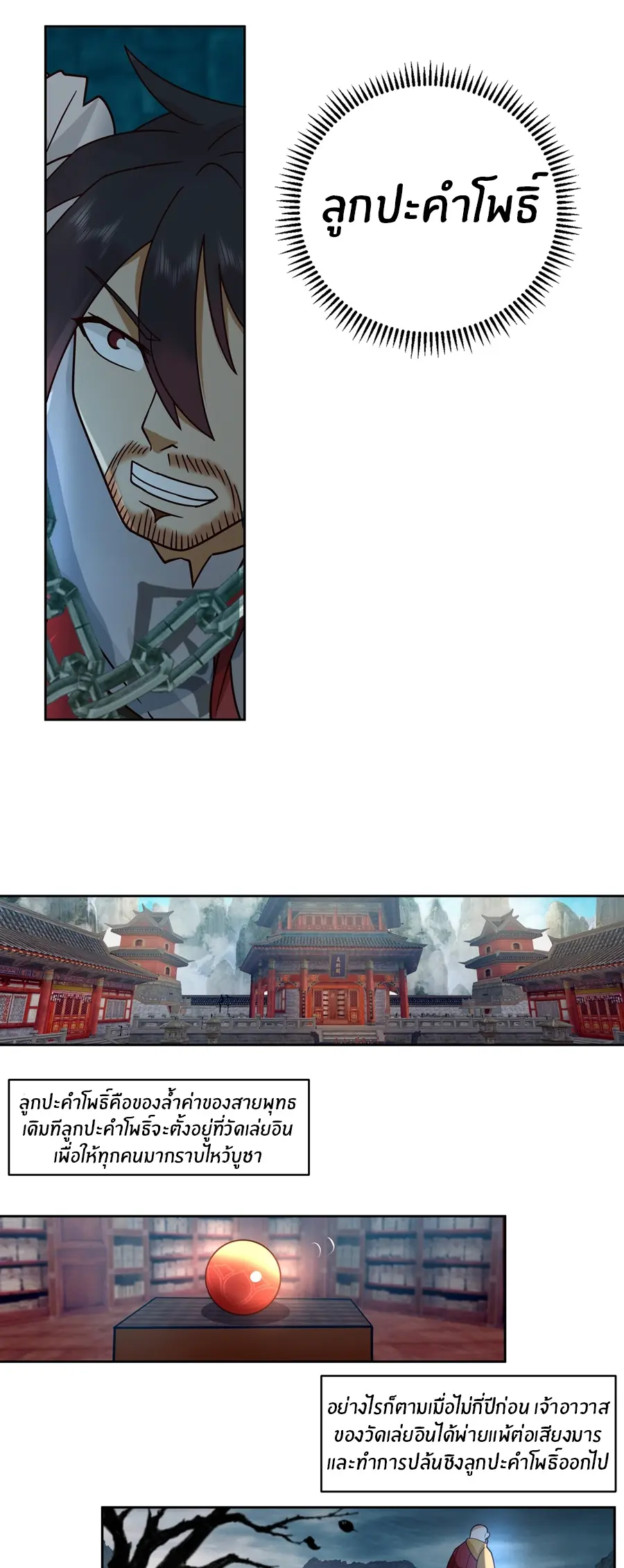 ข้าต้องแต่งงานกับจ้าวแห่งพรรคมาร ตอนที่ 6 หน้า 7