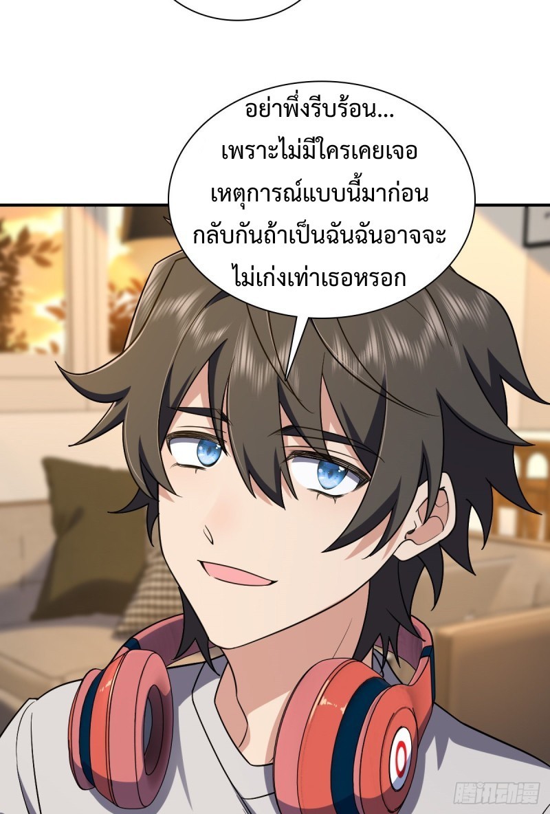 ภรรยาผมเป็นผู้ฝึกตนเมื่อพันปีก่อน ตอนที่ 8 หน้า 32