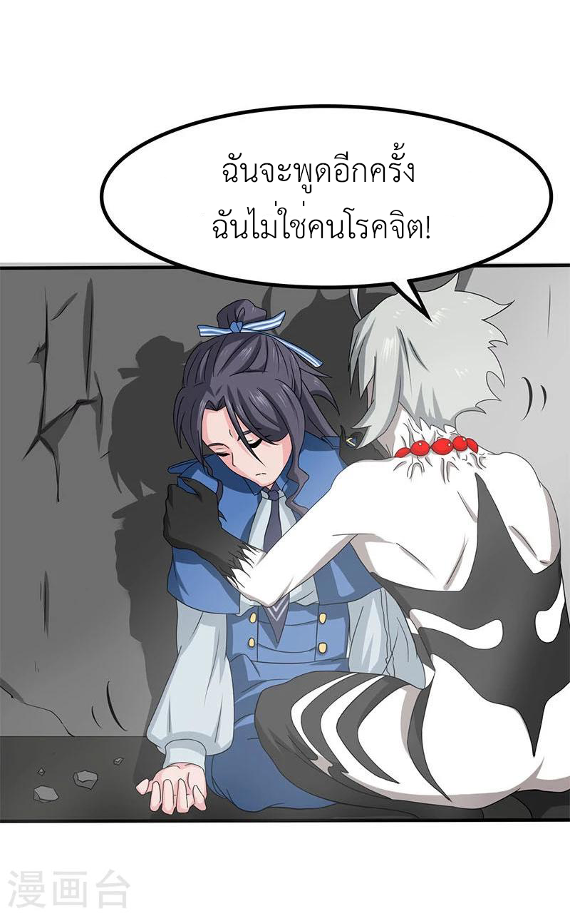 Abrí las puertas de el infierno ข้าเปิดแดนยมโลก ตอนที่ 16 หน้า 20