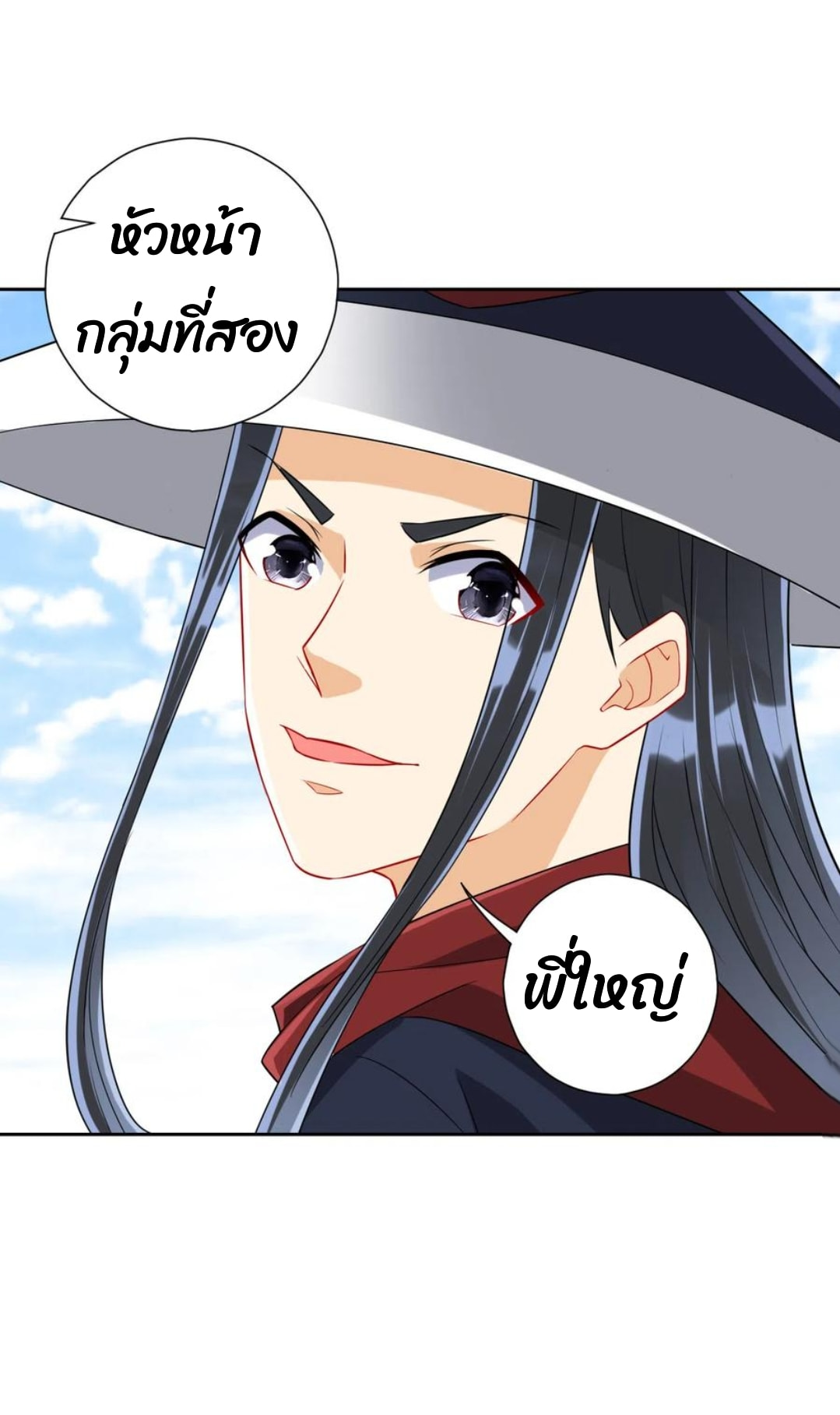 ข้ารับใช้ชั้นหนึ่ง ตอนที่ 144 หน้า 13