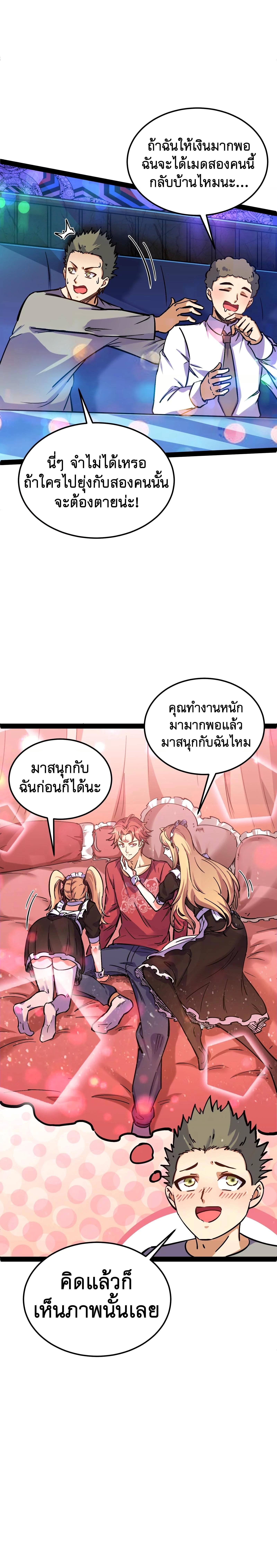 I Am The King | ระเบิดสวรรค์ ตอนที่ 84 หน้า 15