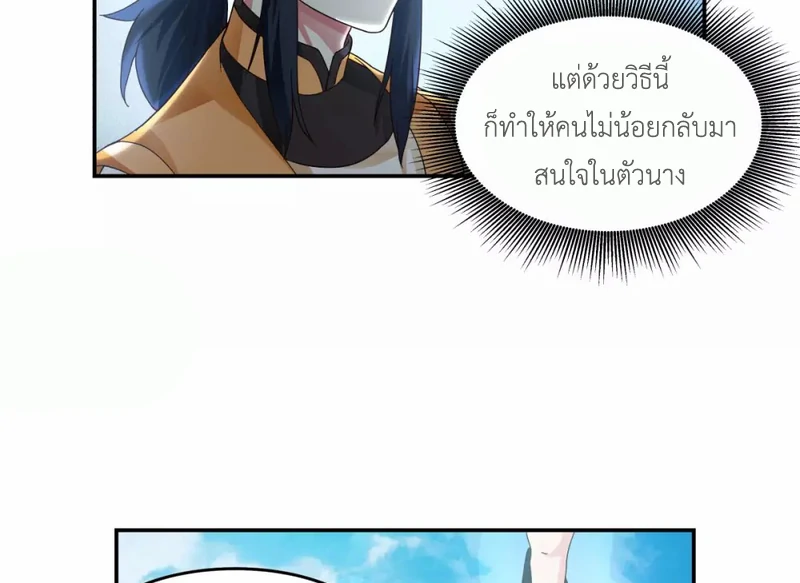 Chaos Alchemist (วิบัติการณ์เทพเซียนโอสถ) ตอนที่ 134 หน้า 34