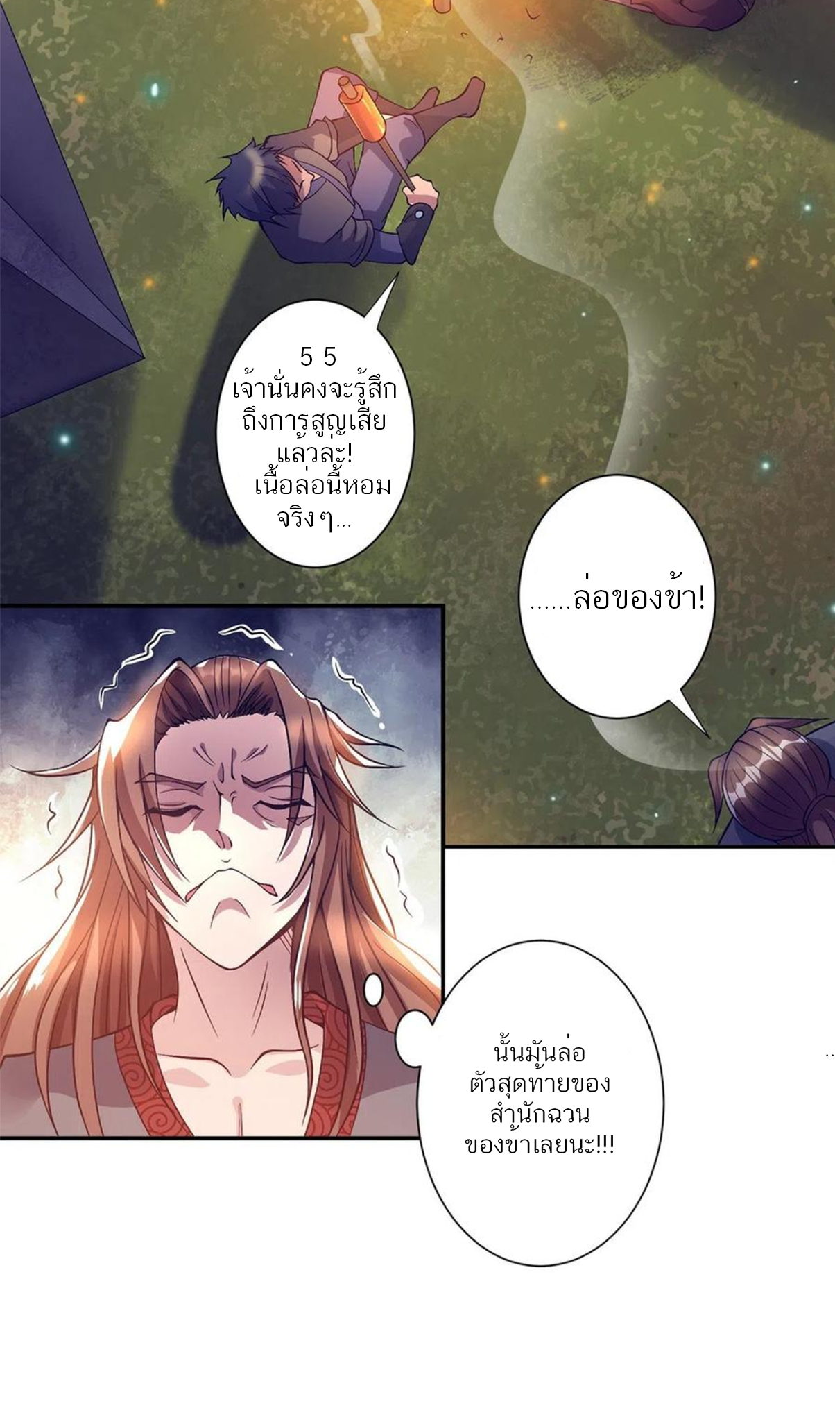 I Have Nine Female Disciples ตอนที่ 6 หน้า 12