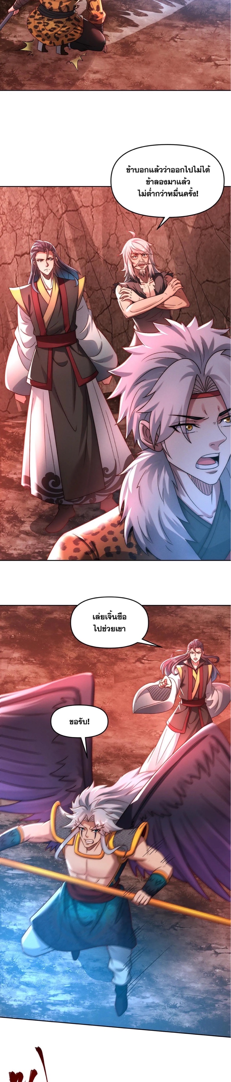 ข้ามีระบบที่สามารถอัญเชิญเทพและปีศาจได้ ตอนที่ 87 หน้า 7