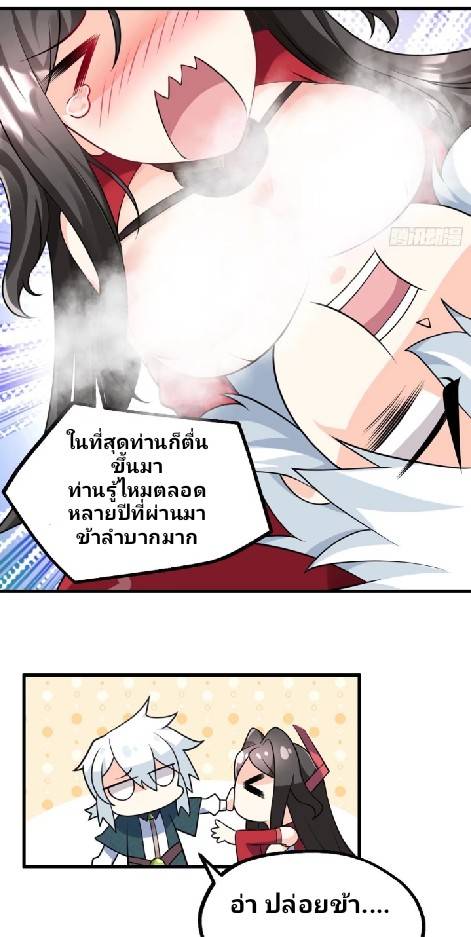 ข้าเป็นเจ้าสำนักที่ลูกศิษย์ต้องการตัว ตอนที่ 2 หน้า 65