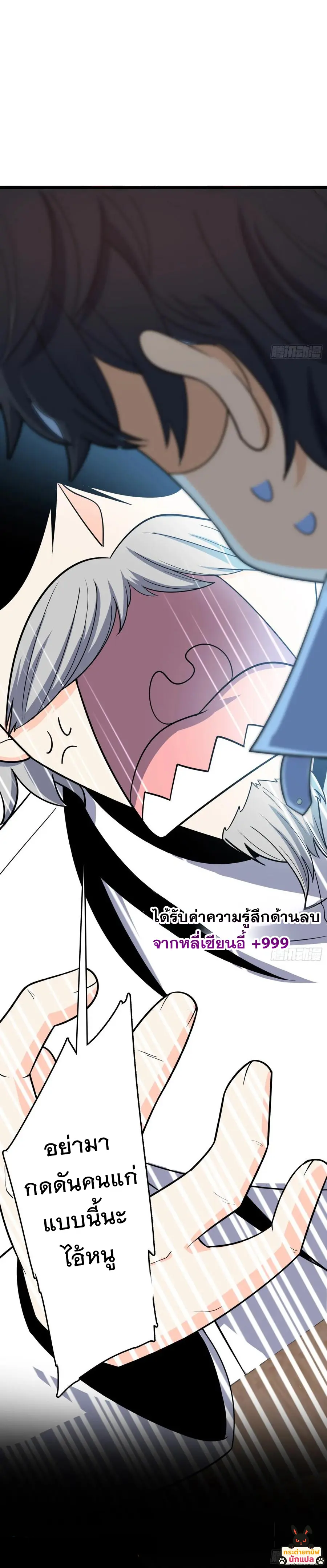 ชีวิตใหม่ของราชาจอมกวน ตอนที่ 100 หน้า 10