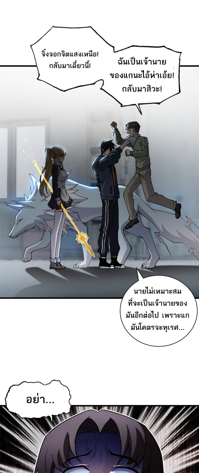 โคตรเทพร้านสัตว์อสูร ตอนที่ 73 หน้า 40