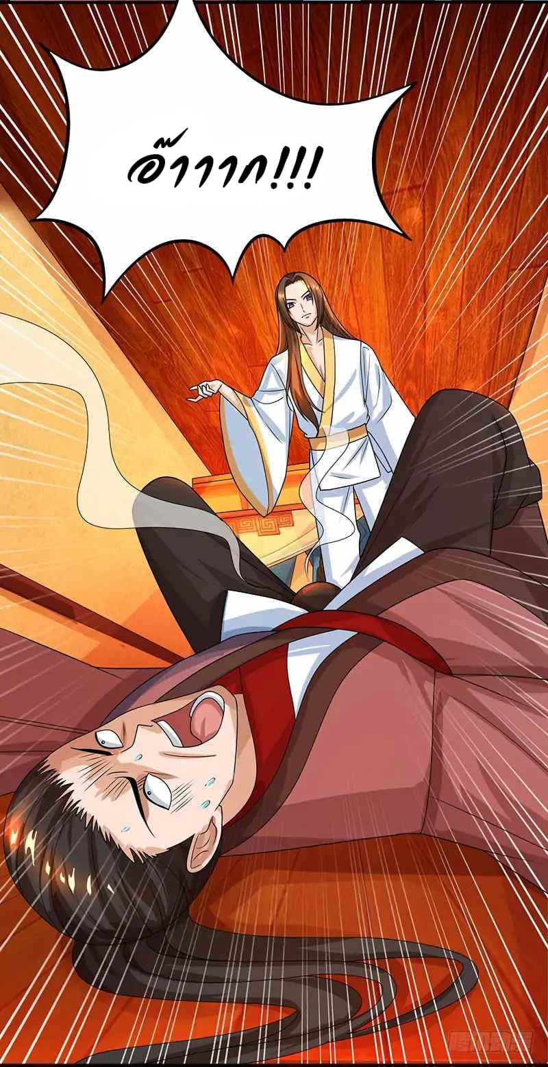 Dominate The Three Realms ตอนที่ 3 หน้า 13