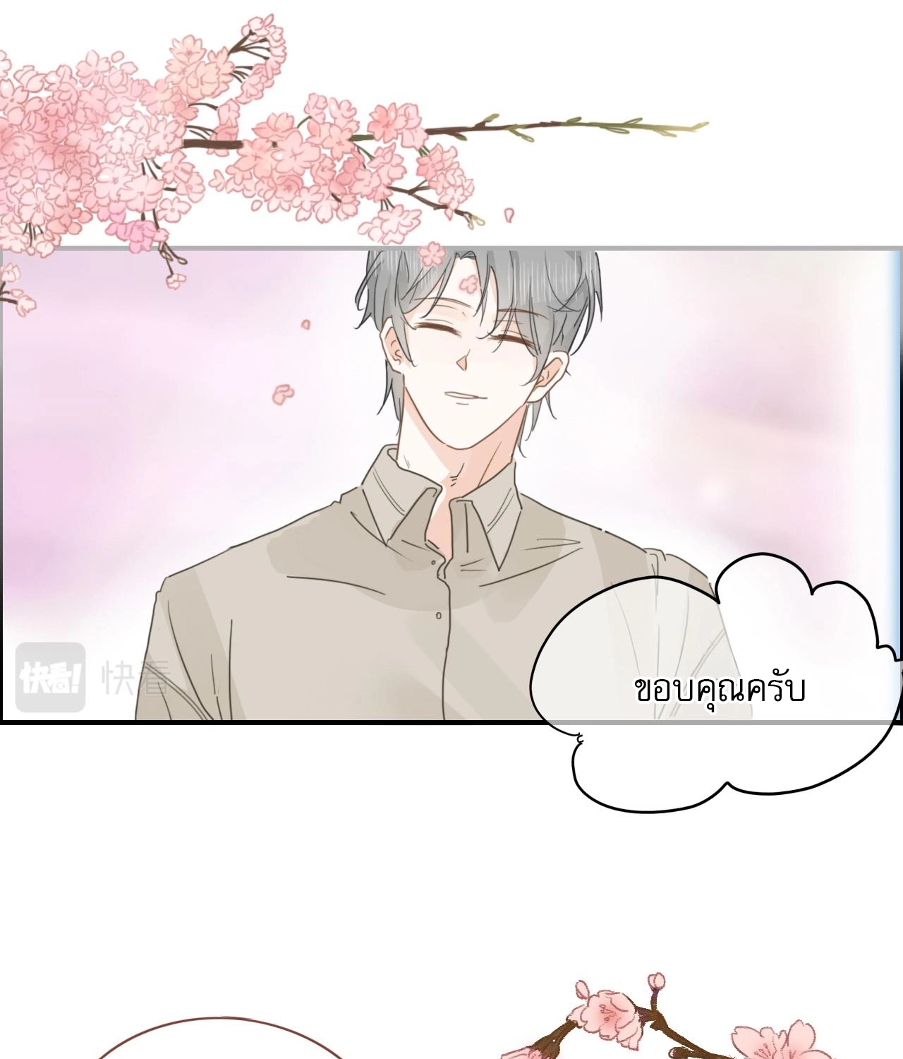 บันทึกดอกซากุระ ตอนที่ 9 หน้า 41