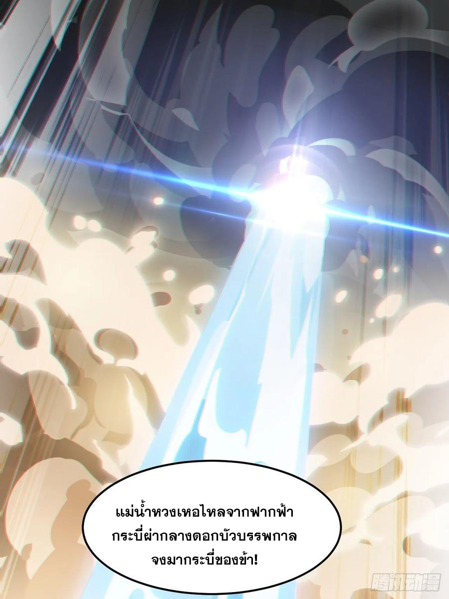 บุรุษที่มีโชค คงไม่ใช่ข้าแล้วแหละ ตอนที่ 10 หน้า 69