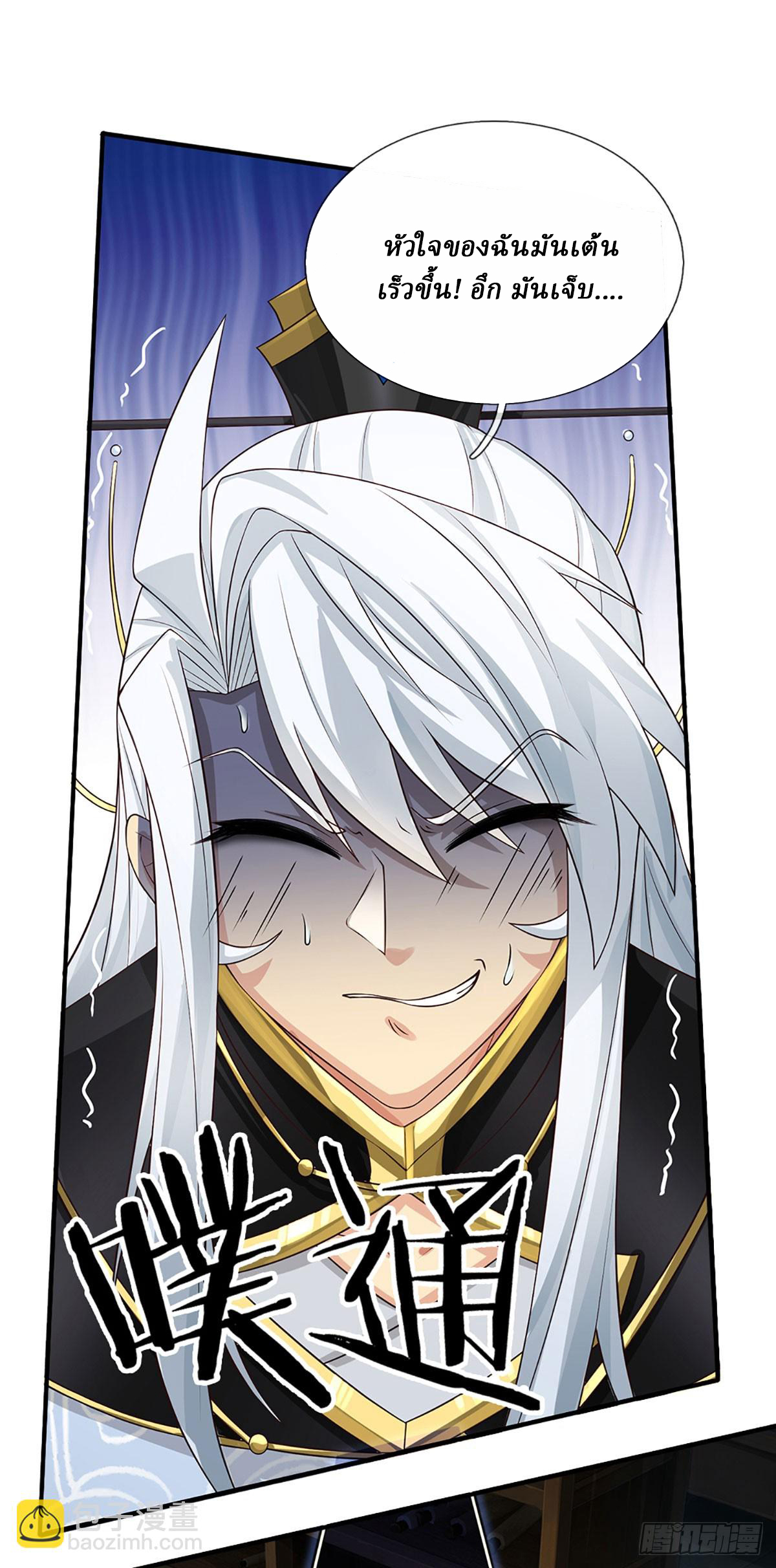 When My Organs Awakened, I Suddenly Became Invincible ตอนที่ 4 หน้า 20