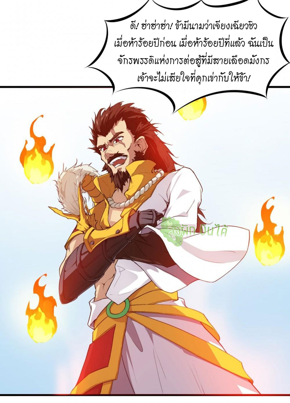 เลือดมังกร ตอนที่ 4 หน้า 11