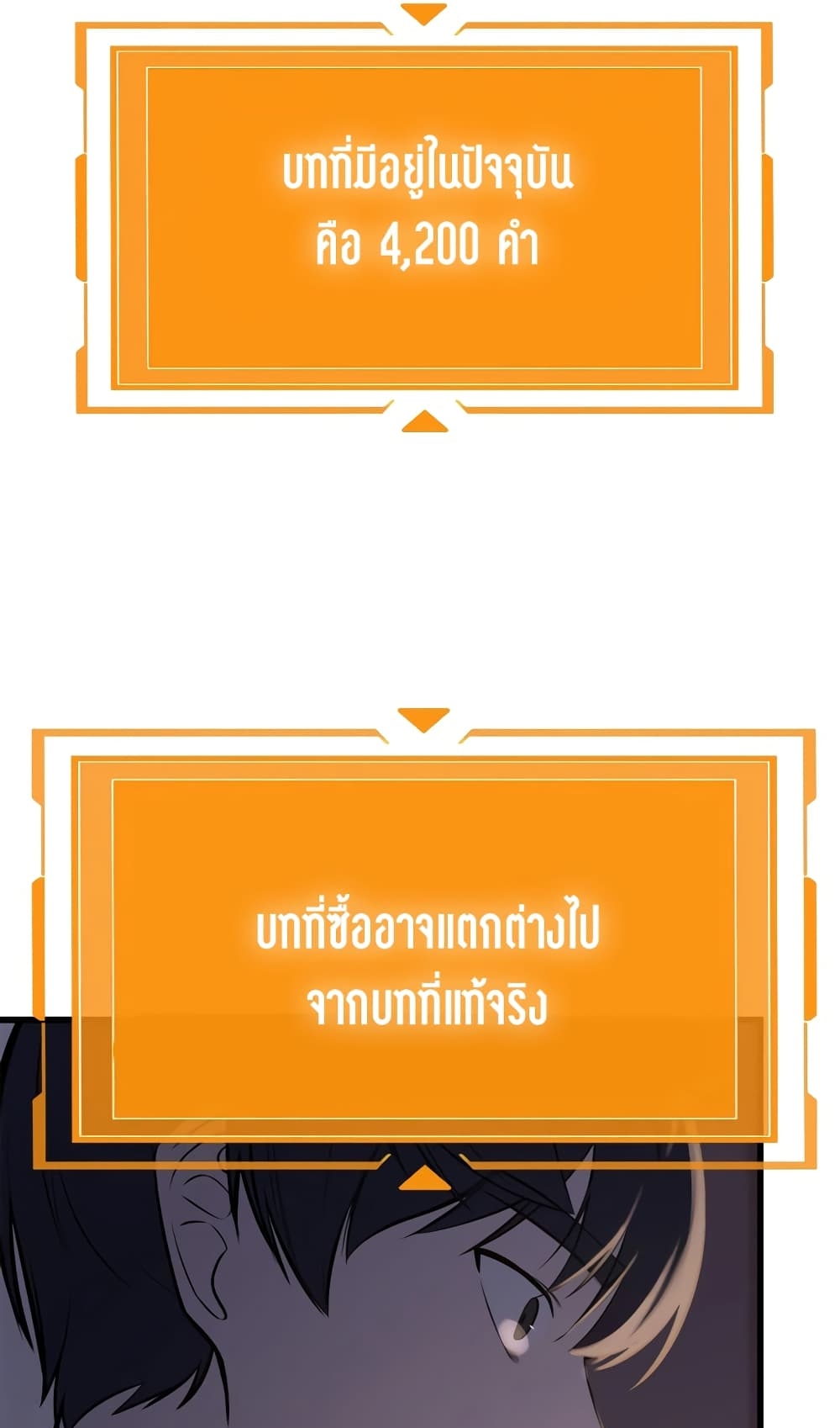 ผมเป็นนักเขียนบทที่มีระบบสปอยล์ ตอนที่ 2 หน้า 56