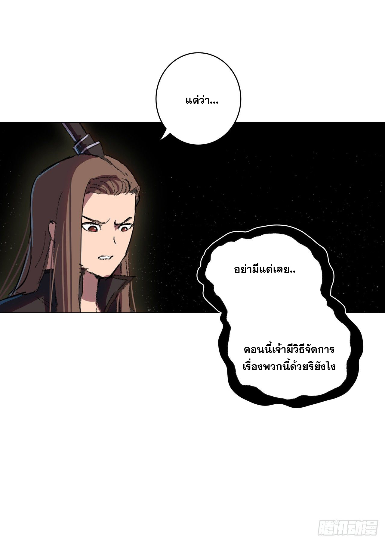 Cultivator vs Superhero (ทันจีน) ตอนที่ 72 หน้า 7