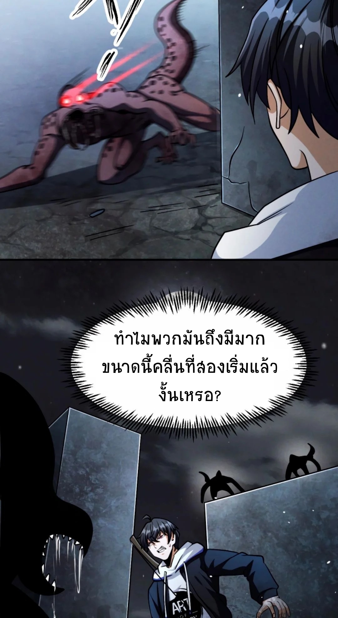 Apocalyptic Survival : I can see hidden clues ตอนที่ 26 หน้า 4