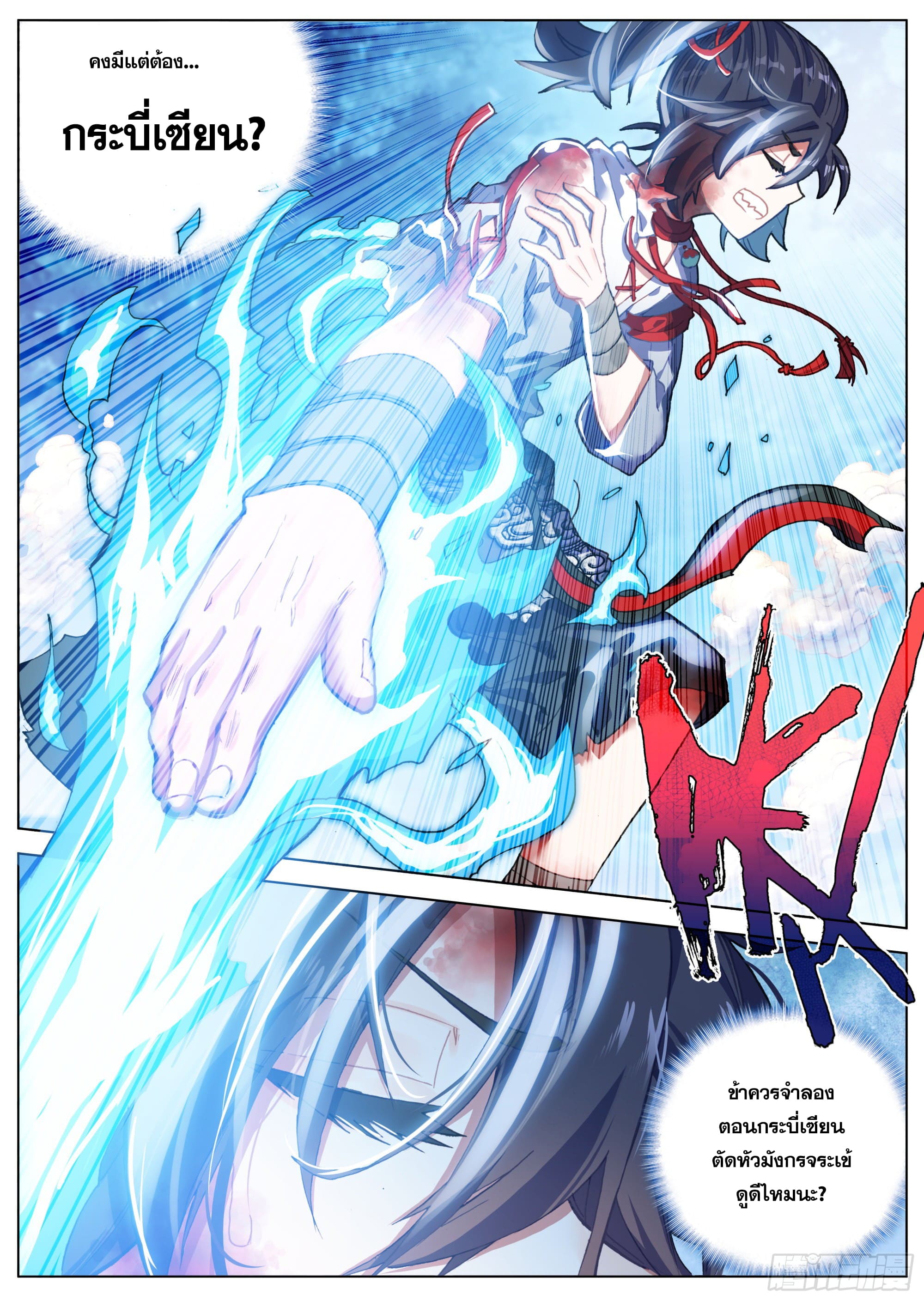 หลินหยวนสิง ตำนานจิ้งจอกเมฆา ตอนที่ 23 หน้า 11