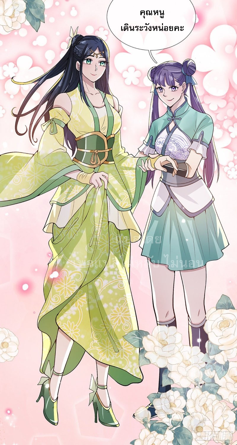 ราชันย์เทพยุทธ์มังกรผงาดฟ้า ตอนที่ 8 หน้า 24