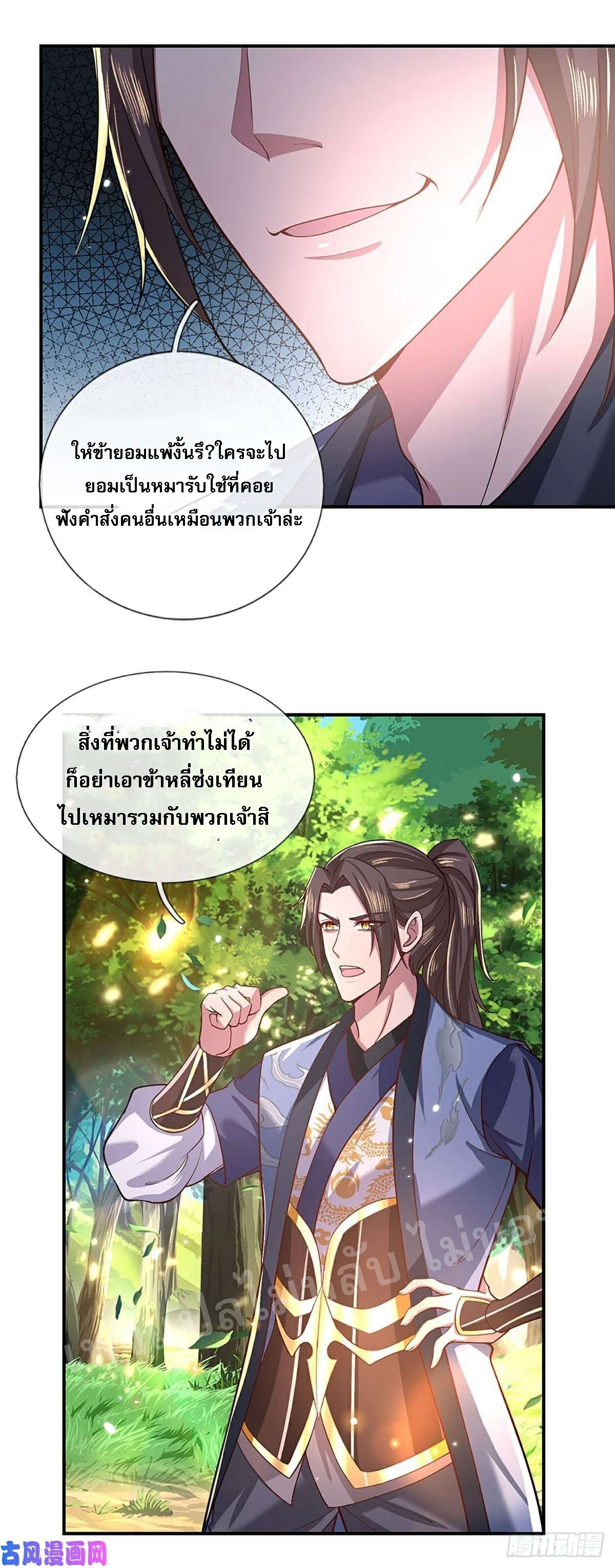 ราชันย์เทพยุทธ์มังกรผงาดฟ้า ตอนที่ 49 หน้า 26