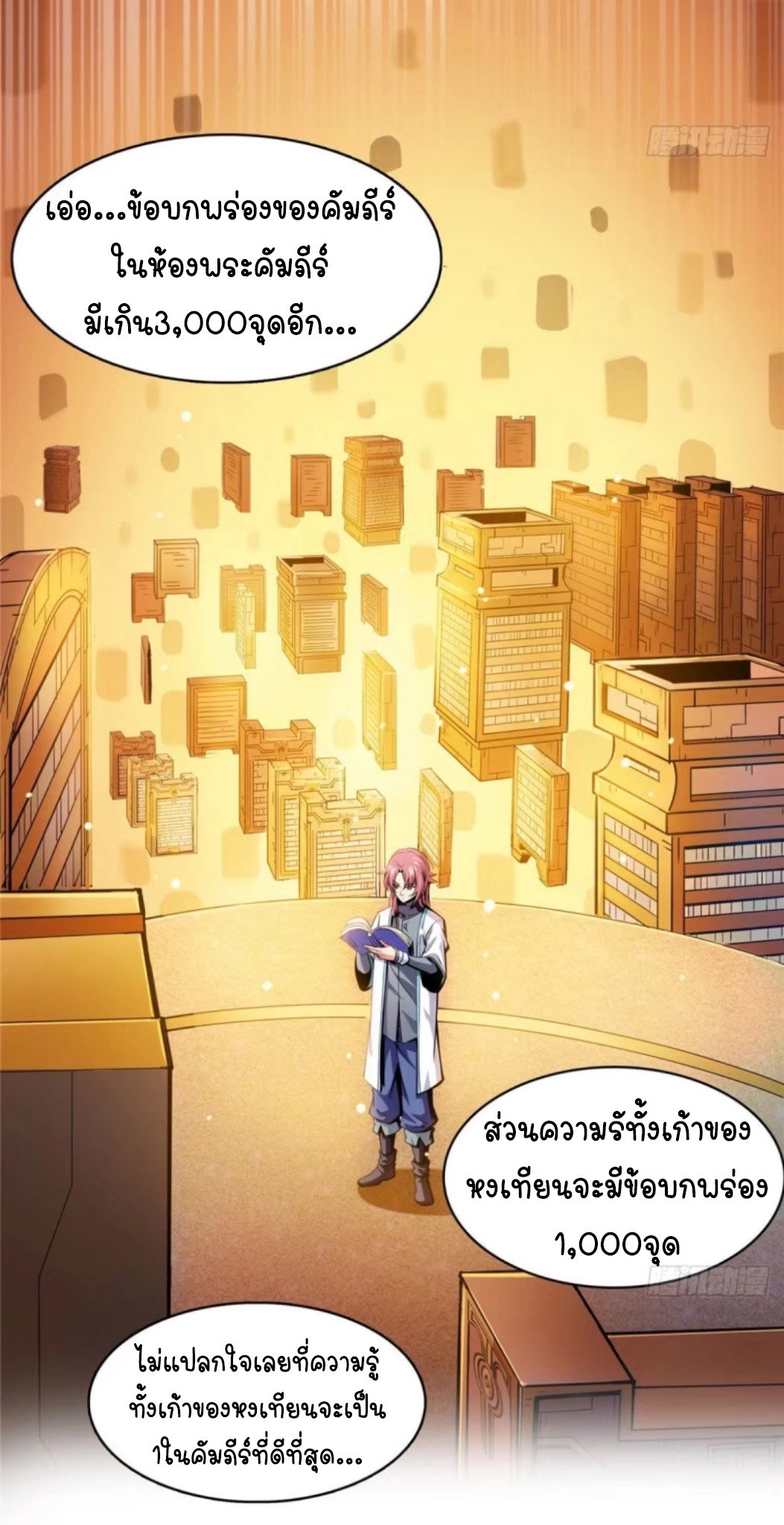 Library Of Heaven's Path ตอนที่ 10 หน้า 20