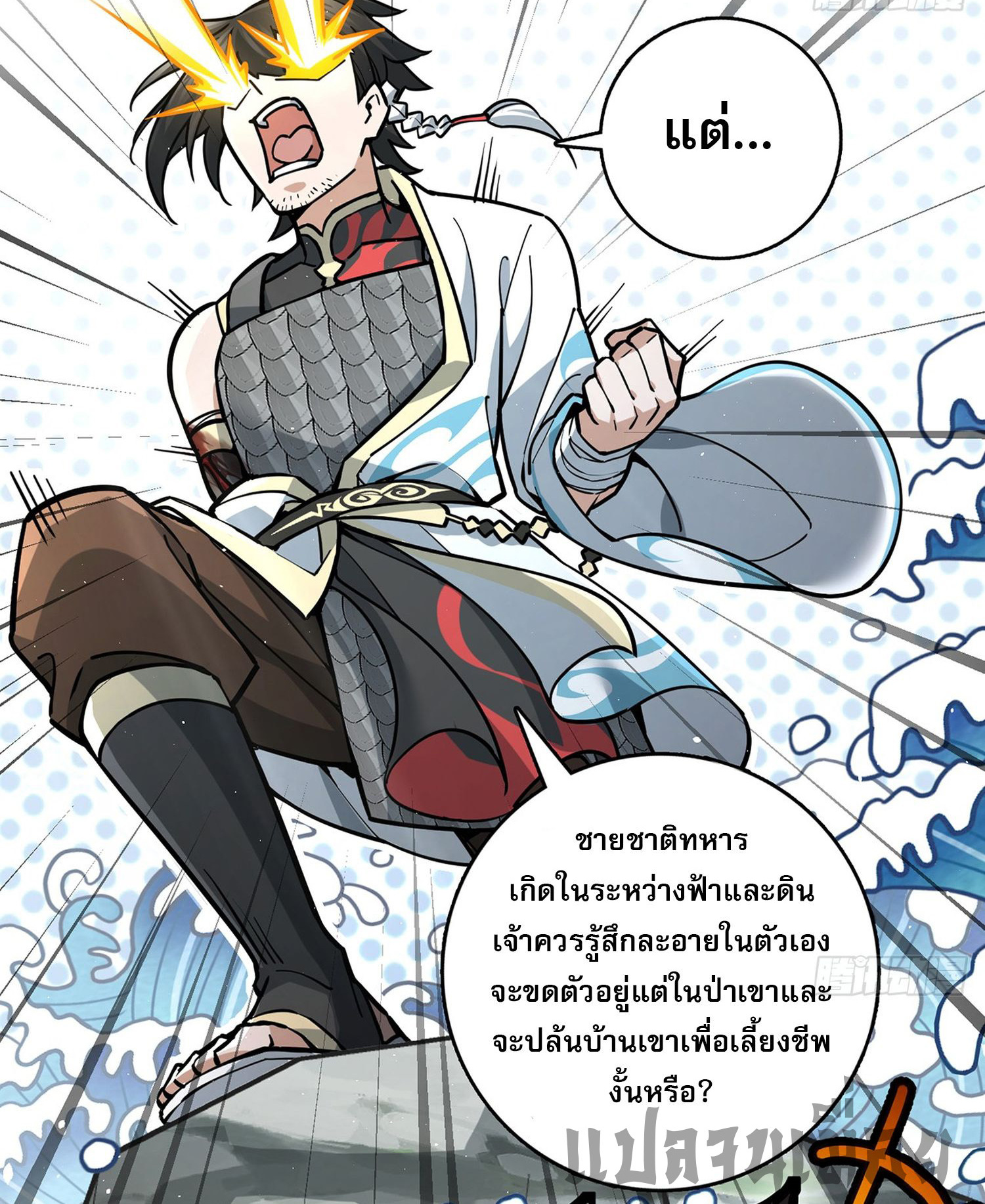 ระบบยิ่งตายยิ่งแกร่ง ตอนที่ 9 หน้า 12