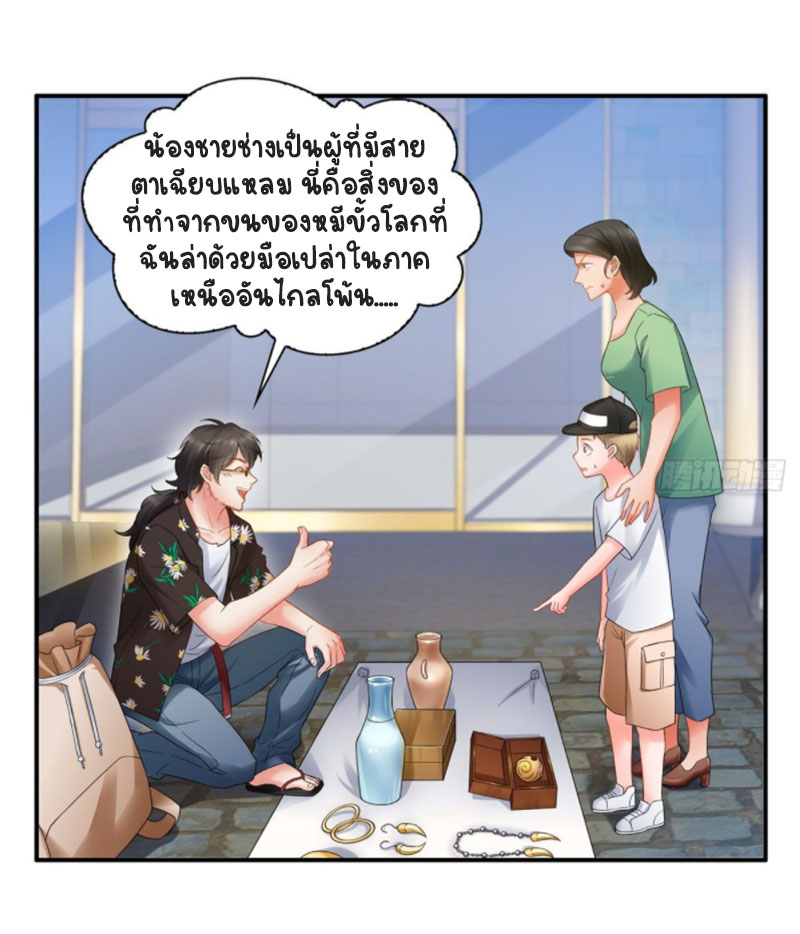 (ชนจีน)Perfect Secret Love The Bad New Wife Is a Little Sweet ตอนที่ 81 หน้า 26